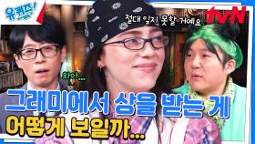 🏆️그래미 5관왕을 한 빌리 아일리시, 그녀의 솔직한 심정! | tvN 240626 방송