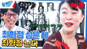 틈나면 상황극을..? 유쾌한 부모님에게 물려받은 당당함❤️ | tvN 240626 방송