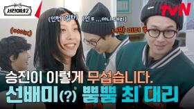 ＂나만 보면 돼 알았지＂ 대리 최우식의 짬바는 인턴 고민시 한정😎 | tvN 240628 방송