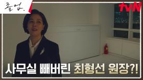김정영, 금 가기 시작한 최선 국어 원장 서정연과의 신뢰 관계 | tvN 240629 방송