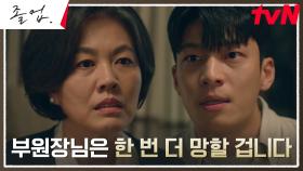 🔥통쾌한 복수🔥 위하준, 김정영 치부 들추며 면전에 침 뱉기! | tvN 240629 방송