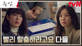 [혼란엔딩] 김정영 쪽으로 붙은 안현호에 술렁이는 대치 체이스 | tvN 240629 방송