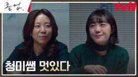 대치 체이스 강사 소주연X안현호의 확연히 다른 선택 | tvN 240629 방송