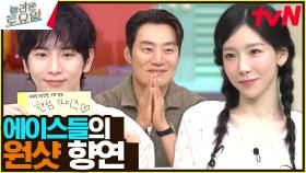 ⭐경사 났다⭐ 탱키 공동 원샷🎊 짜릿한 원샷의 맛💥 | tvN 240629 방송