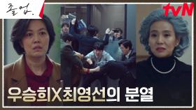 (불신 MAX) 김정영, 막말과 함께 본색 드러낸 서정연과 육탄전♨︎ | tvN 240630 방송