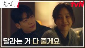 위하준, 진짜 자신의 꿈을 찾은 정려원을 향한 무한 응원♡ | tvN 240630 방송