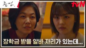 정려원의 수업 조교마저 뺏어가려는 파렴치한 김정영?! | tvN 240630 방송