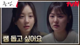 정려원, 의리 지킨 수업 조교의 상처 입은 자존심에 눈물 핑- | tvN 240630 방송