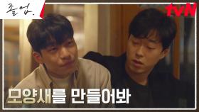 부원장 김정영의 배신에 복수하려는 이시훈, 구국의 결단?! | tvN 240630 방송