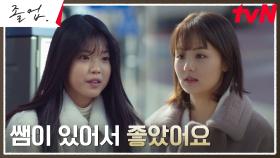 //감동주의// 우연히 마주친 수업 조교에게 전해진 학생의 소중한 마음 | tvN 240630 방송