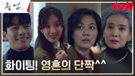 정려원X위하준, 김정영X서정연에게 제대로 된 한 방 먹이기🤜 | tvN 240630 방송