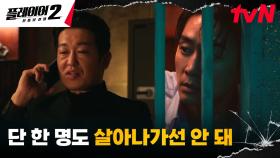 증거 인멸하려는 사이비 교주 허성태, 불태우려는 '성지'?! | tvN 240701 방송
