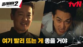 허성태에게 붙잡혀 물고문 당하는 송승헌, 겁 없는 도발♨︎ | tvN 240701 방송
