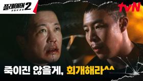 태원석, 간절히 기다렸던 인간쓰레기 허성태 응징 타임^__^ | tvN 240701 방송