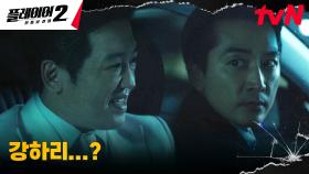 고지 눈앞에 두고 스파이 정체 들킨 송승헌, 허성태에게 납치?! | tvN 240701 방송