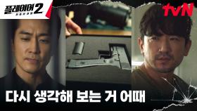 (걱정) 복수 준비하는 송승헌을 향한 친구 이민우의 충고 | tvN 240702 방송