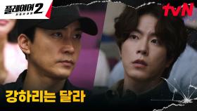 ＂강하리는 할 수 있을 거 같은데＂ 기자 홍종현, 송승헌에 대한 강한 믿음 | tvN 240702 방송
