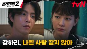 생전, 플레이어들의 지지자였던 오연서의 연인 홍종현 | tvN 240702 방송