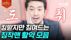 킹 받는다는 건 뭘까~? 킹받음의 정답지 침착맨🤣ㅋㅋ 뇌과학자를 만난 이말년🧠 뇌전용 쿨러? 사랑할 때 내 뇌는? | #유퀴즈온더블럭 #티전드