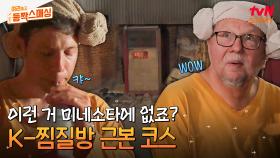 찜질방=먹으러 가는 곳..?ㅋㅋㅋ 맥반석 달걀+식혜 꿀 조합부터 목욕 후 바나나우유까지 제대로 즐기기💛 | tvN STORY 240702 방송