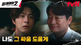 대선 후보 조성하X기자 홍종현, 국민들 걱정으로 한마음 한뜻 | tvN 240702 방송