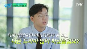 ＂저희 때문에 일을...＂ 아버지 송일국이 걱정됐던 삼둥이들💧 | tvN 240703 방송