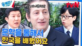 미국인 교수 존 프랭클, 한국인에게 한국 문학을 가르치다..! | tvN 240703 방송