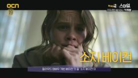 OCN | [더 퍼스트 무비] 《스마일》 7/13 (토) 밤 12시 TV개봉