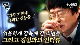 악몽에 시달린 목격자, 그리고 진범? 검사가 사건을 