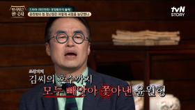 이혼이 불가하고 첩은 처가 될 수 없는 조선에서 정실부인의 자리를 꿰찬 첩 정난정 | tvN STORY 240703 방송