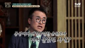 ＂살려주게...＂ 유배 떠나는 형 윤원로를 죽게 만든 배후가 사실 동생 윤원형이었다?! | tvN STORY 240703 방송