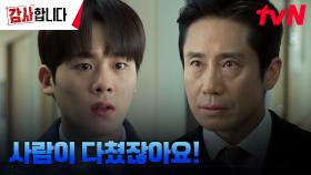 정석용 편드는 이정하, 냉정한 감사팀장 신하균과의 대립! | tvN 240706 방송