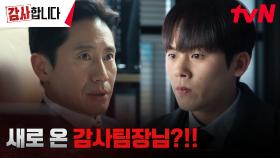 빈틈없는 감사팀장 신하균, 출근 첫날부터 감사팀 직원들 파악 완료! | tvN 240706 방송