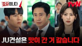 면접 보러 온 신하균, 예리한 눈으로 JU건설 사전 탐색? (ft.구내식당) | tvN 240706 방송