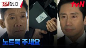 신하균, 감사 대상인 현장소장 정석용과 노트북 쟁탈전♨︎ | tvN 240706 방송