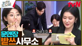문앤장(?) 긴급회의 소집! 열혈 나라 변호사의 정답 발표가 있겠습니다👩‍💼 #유료광고포함 | tvN 240706 방송