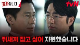 ＂비상 감사체계 선언해야 합니다＂ 자신만만 신하균의 NO필터 파격 면접! | tvN 240706 방송