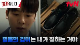 믿음의 깊이를 스스로 정하려는 이정하 ＂내가 증명하겠어＂ | tvN 240706 방송