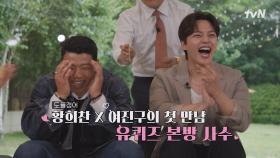 [예고] 축구하는 여진구 vs 연기하는 황희찬