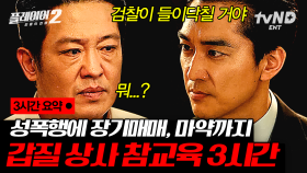 사기, 전문적으로 쳐드립니다! ✨ 범죄 저지른 빌런들 감쪽같이 속여 골탕 먹여 주는, 플레이어 표 참교육 모음.ZIP #플레이어2