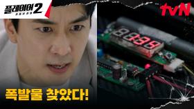 플레이어들, 폭발로부터 시민들을 지키기 위한 고군분투 | tvN 240708 방송