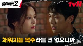 [에필로그] 장규리, 고마움 전한 임슬옹 덕분에 깨달은 인생의 교훈 | tvN 240708 방송