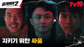 👊구세주 등장👊 이시언X태원석X장규리 앞에 빚 갚으러 나타난 임슬옹?! | tvN 240708 방송