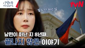 납치범의 자수, 과연 범인을 잡을 수 있을까? 재판이 끝났지만 밝혀지지 않는 것들 | tvN 240708 방송