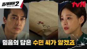 송승헌, 대통령 조성하의 배신에 괴로워하는 오연서를 향한 설득! | tvN 240708 방송