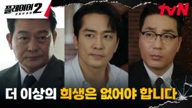 피살 당한 줄 알았던 대통령, 또 다른 살아있는 조성하의 등장?! | tvN 240709 방송