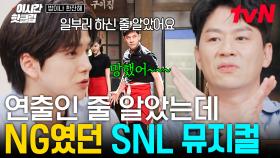 [#밥이나한잔해] ＂망했어~~~~＂ 요즘 핫한 SNL 그 짤 비하인드 썰ㅋㅋㅋ 같이 연기하는 사람들까지 웃겨버린 정상훈 애드리브🤣