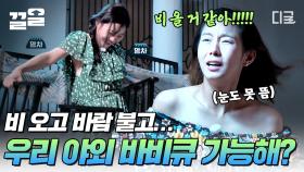 탄자니아에서 맞이하는 세 번째 밤! 엄청난 비바람 속에서 시작된 위기(?)의 바비큐 파티🍖 | #인생에한번쯤킬리만자로