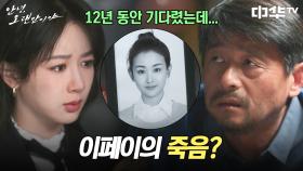 이페이의 아버지를 찾아간 잉쯔, 그곳에서 충격적인 진실을 마주하는데... | 중화TV 240715 방송