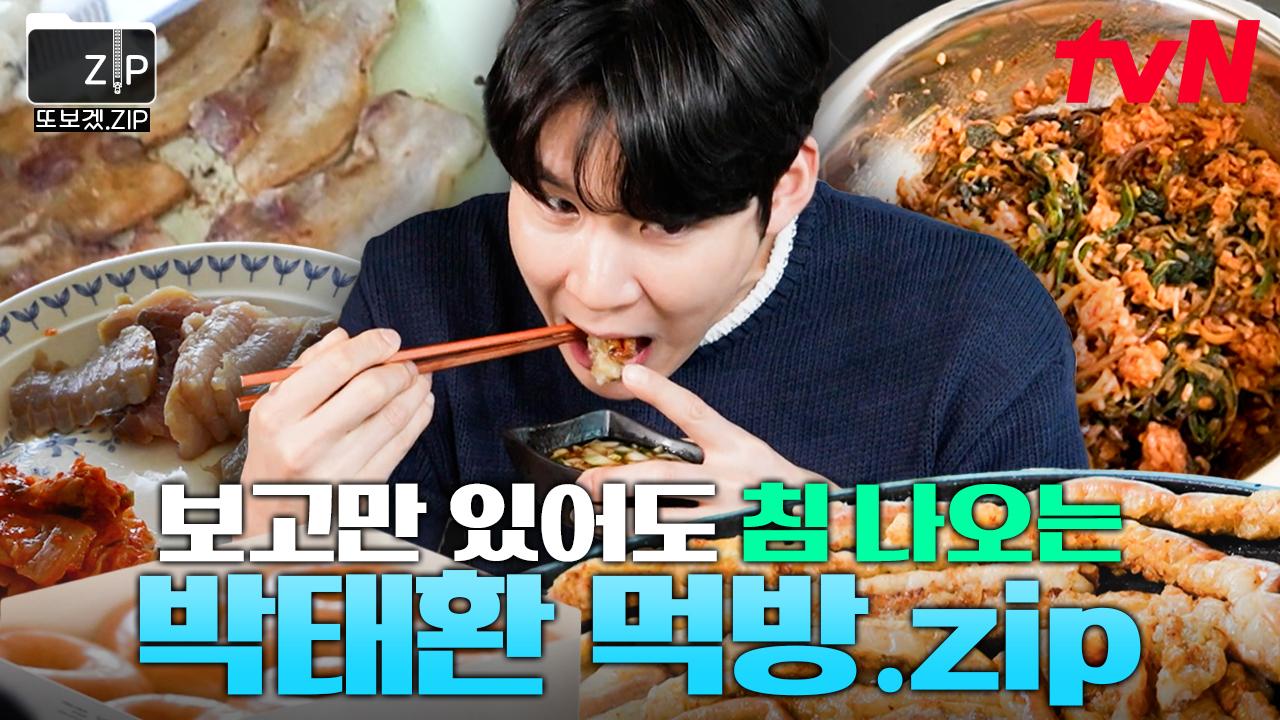 (30분) ※리얼 군침 주의※ 홍어삼합, 비빔밥, 도넛, 곱창, 양꼬치 다~ 먹어줌! 박태환이 말아주는 무한 먹방 모아보기🍚 | 우아한인생 | ZUM TV